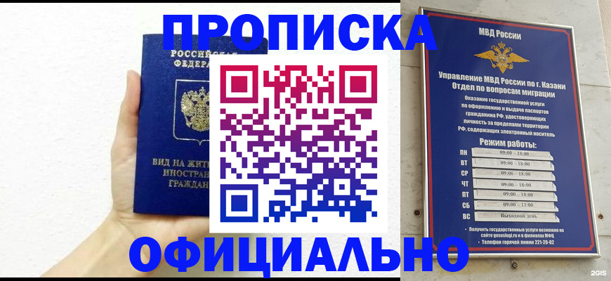 прописка штамп в Таганроге