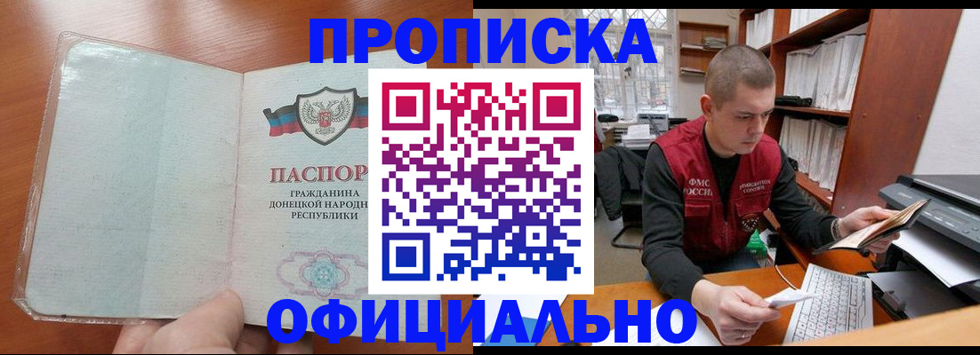 прописка в Таганроге